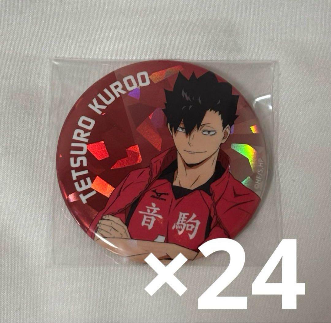 ハイキュー ‼︎ 主将 缶バッジ 黒尾鉄朗 24点