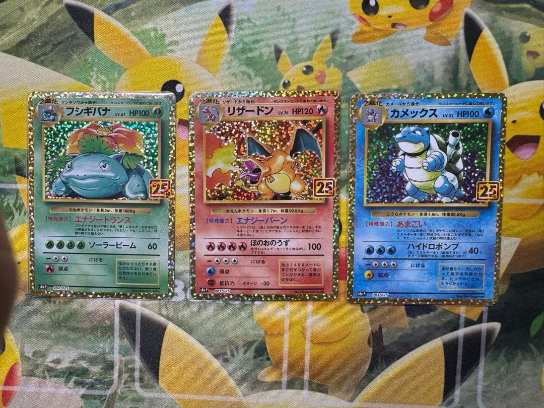 ポケモンカード 25th anniversary 御三家