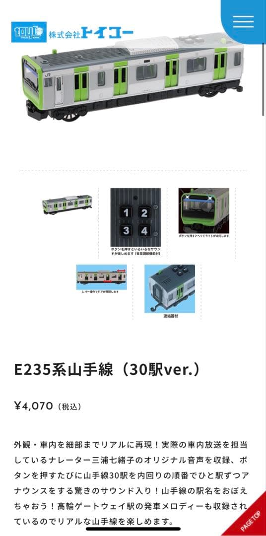 子供大好き！トイコー最強4点セット 山手線都バスこまち