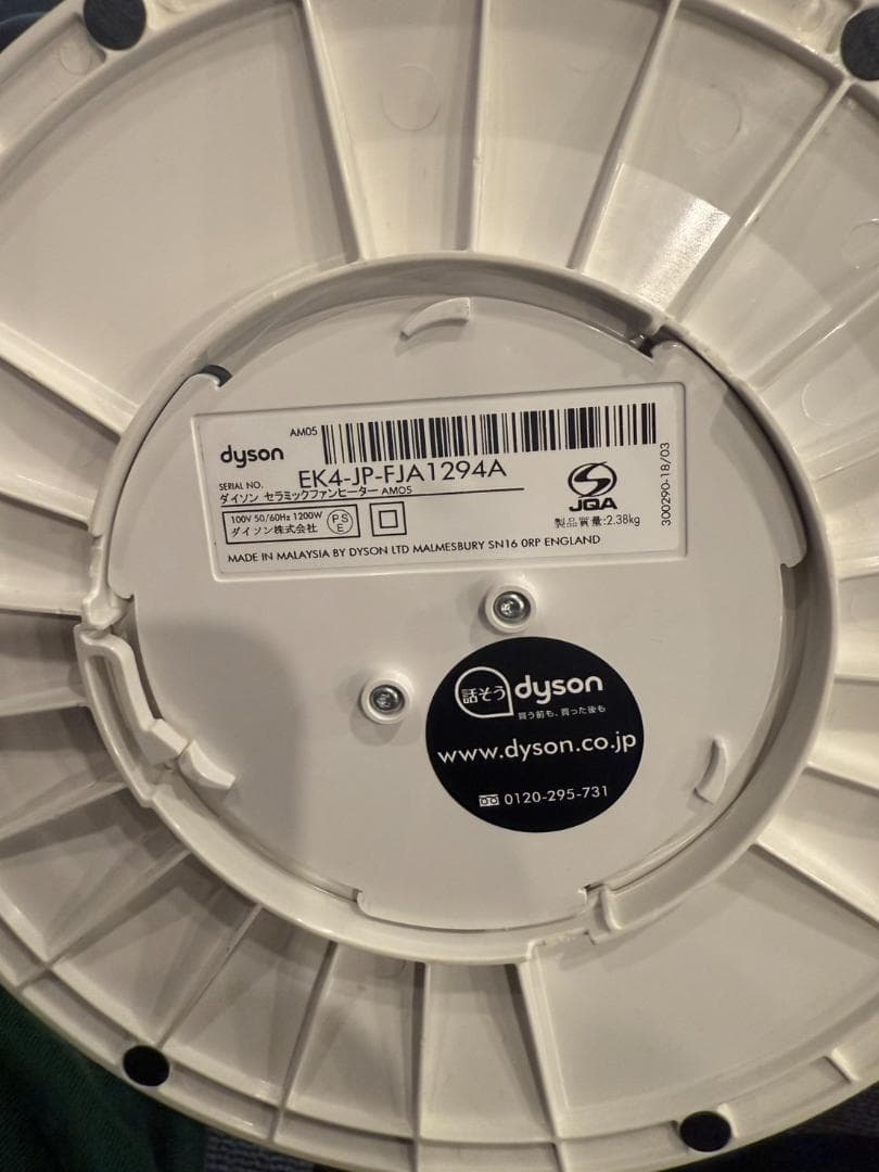 ダイソン dyson Hot + Cool AM05 ファンヒーター