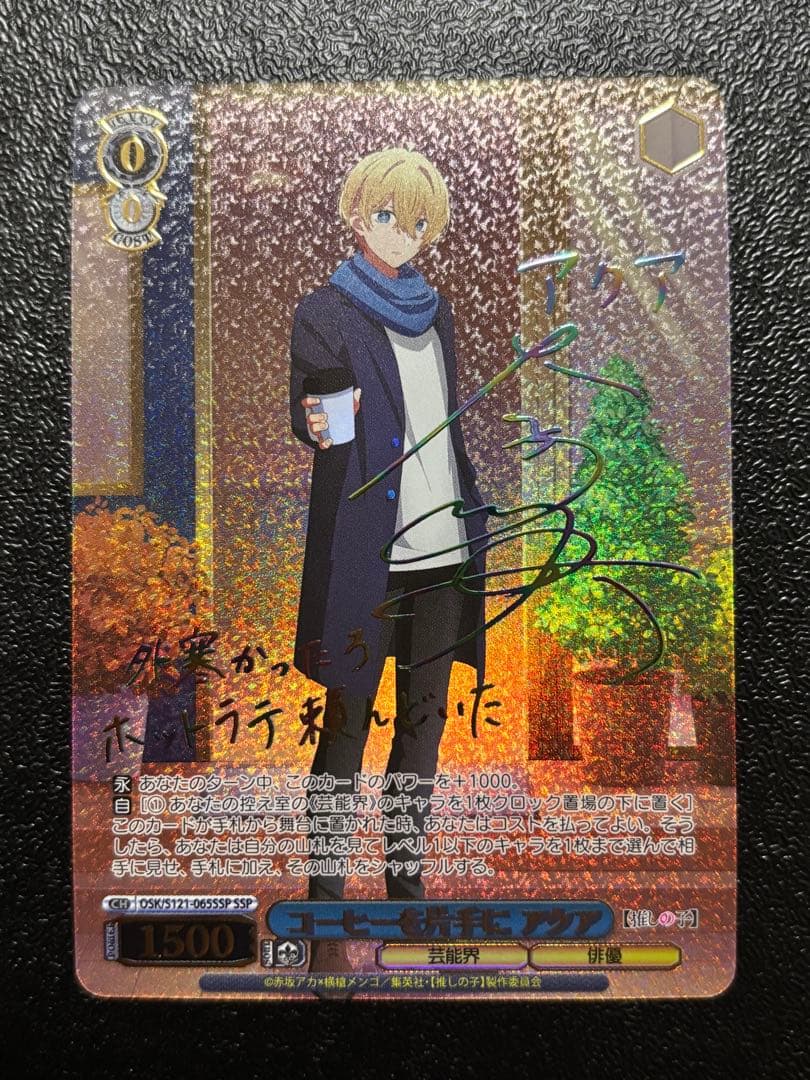 ヴァイス 推しの子 Vol.2 コーヒーを片手に アクア　SSP サイン