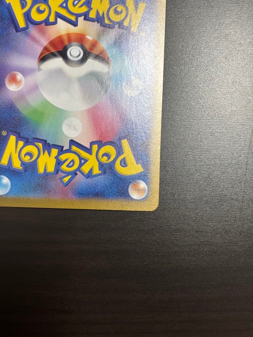 ピカチュウ ex SAR 超電ブレイカー