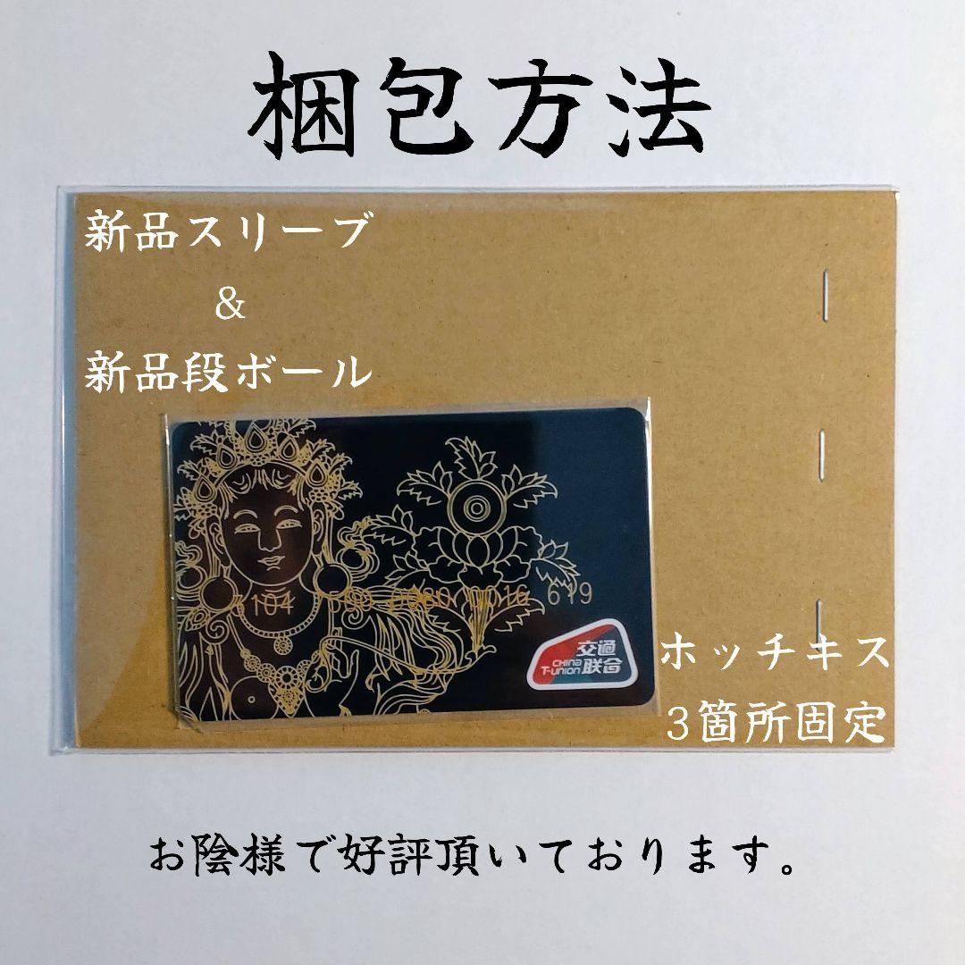 【中国限定版・美品・匿名配送】JR西日本 関西 交通カード 飛猪旅行ICOCA