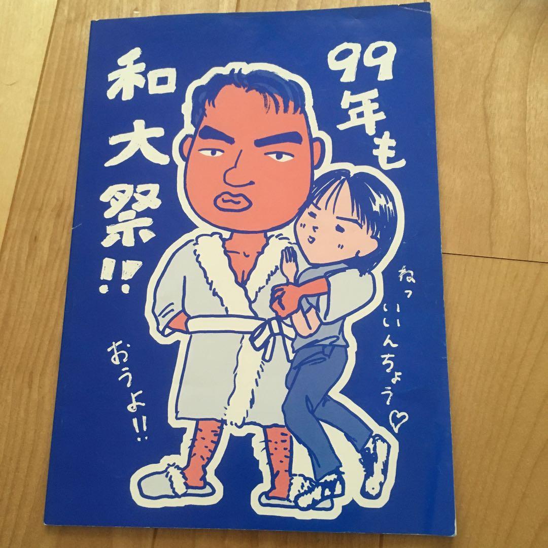 aiko★1999年和歌山大学祭パンフ