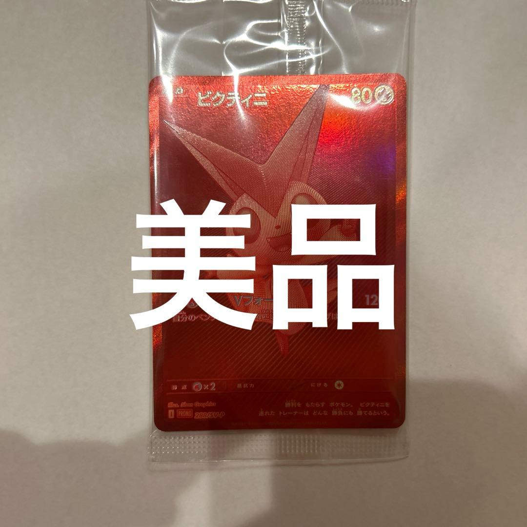 ビクティニ　BWR ビクティニ争奪戦