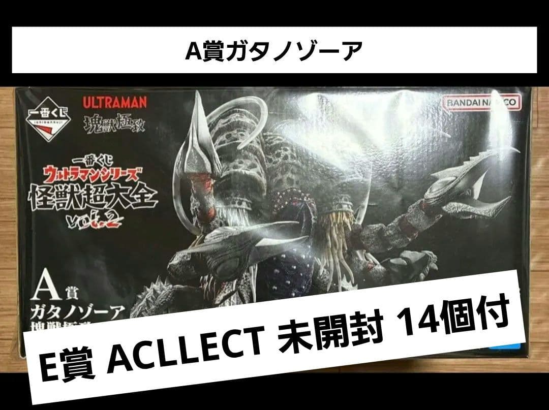 T*z様 一番くじ ウルトラマン　怪獣超大全 vol.2 A賞 ガタノゾーア E