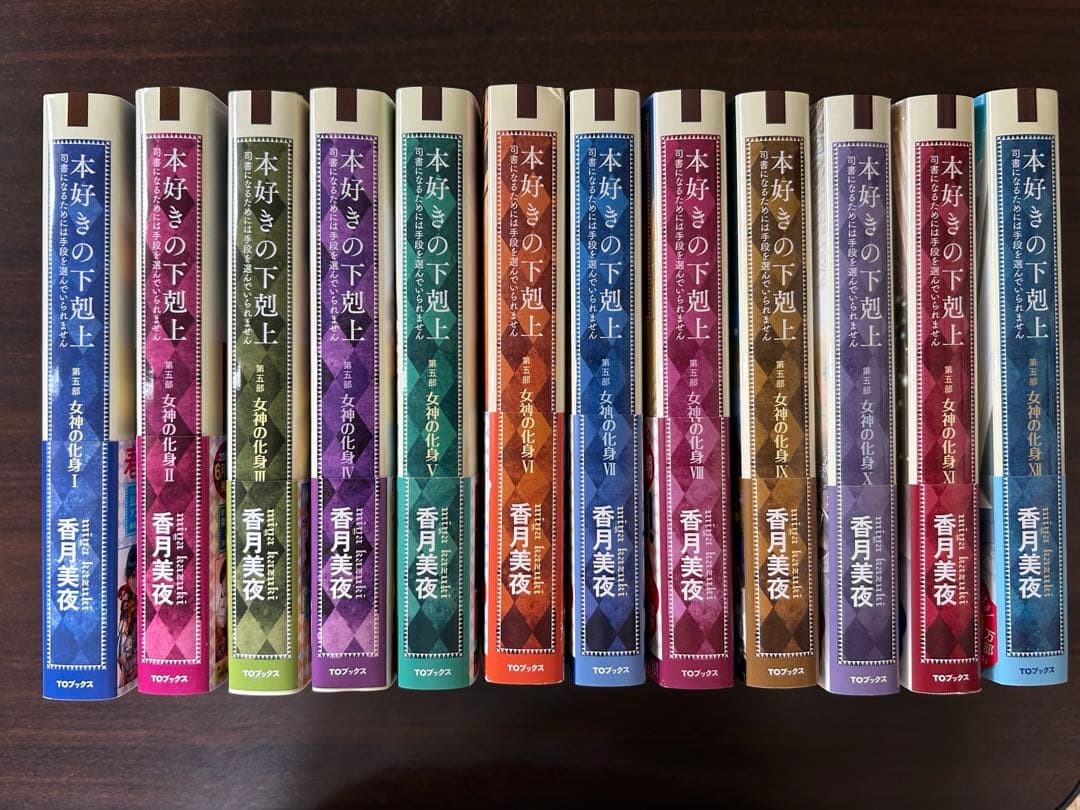本好きの下剋上 : 司書になるためには手段を選んでいられません. 第5部全12巻