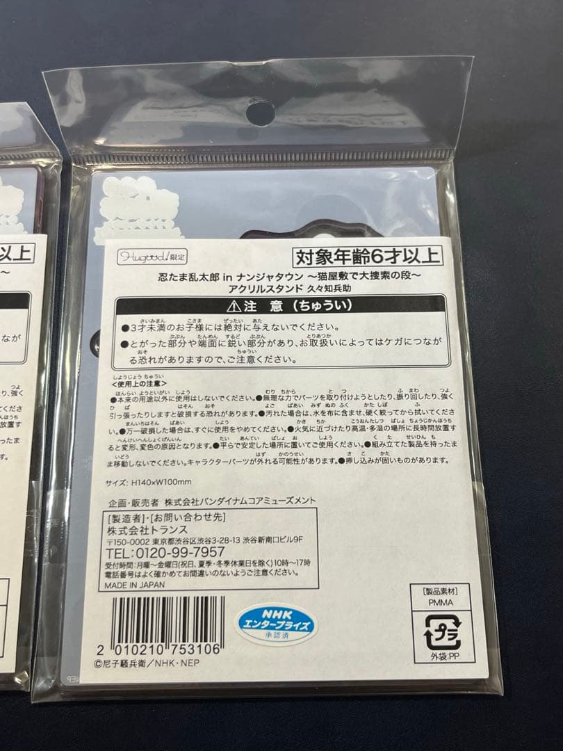 忍たま乱太郎　ナンジャタウン　アクリルスタンド　尾浜勘右衛門　久々知兵助