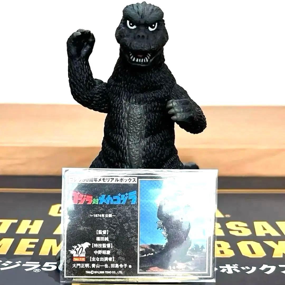 ゴジラ 50周年記念 メモリアルボックス にせゴジラ 1974