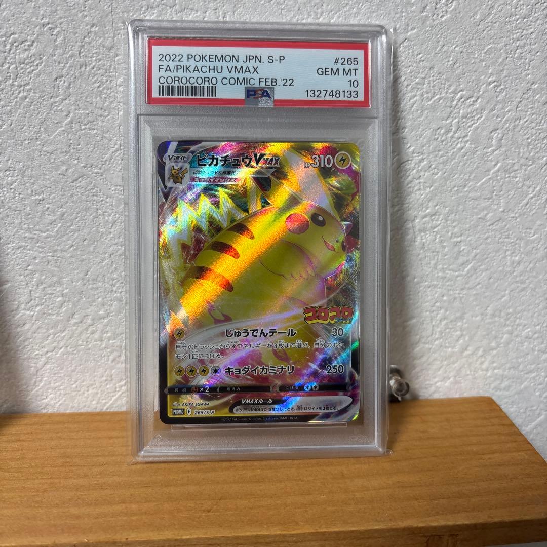 ピカチュウVMax コロコロプロモ