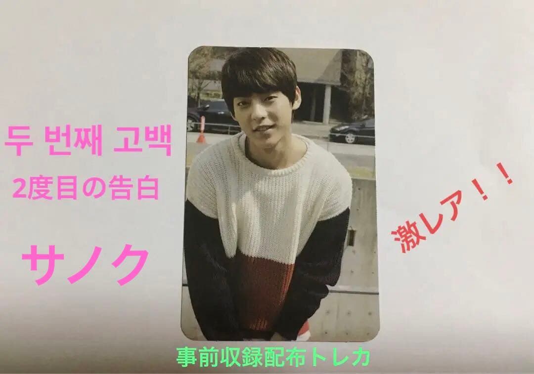 BTOB  ミニョク　2度目の告白　トレカ　レア