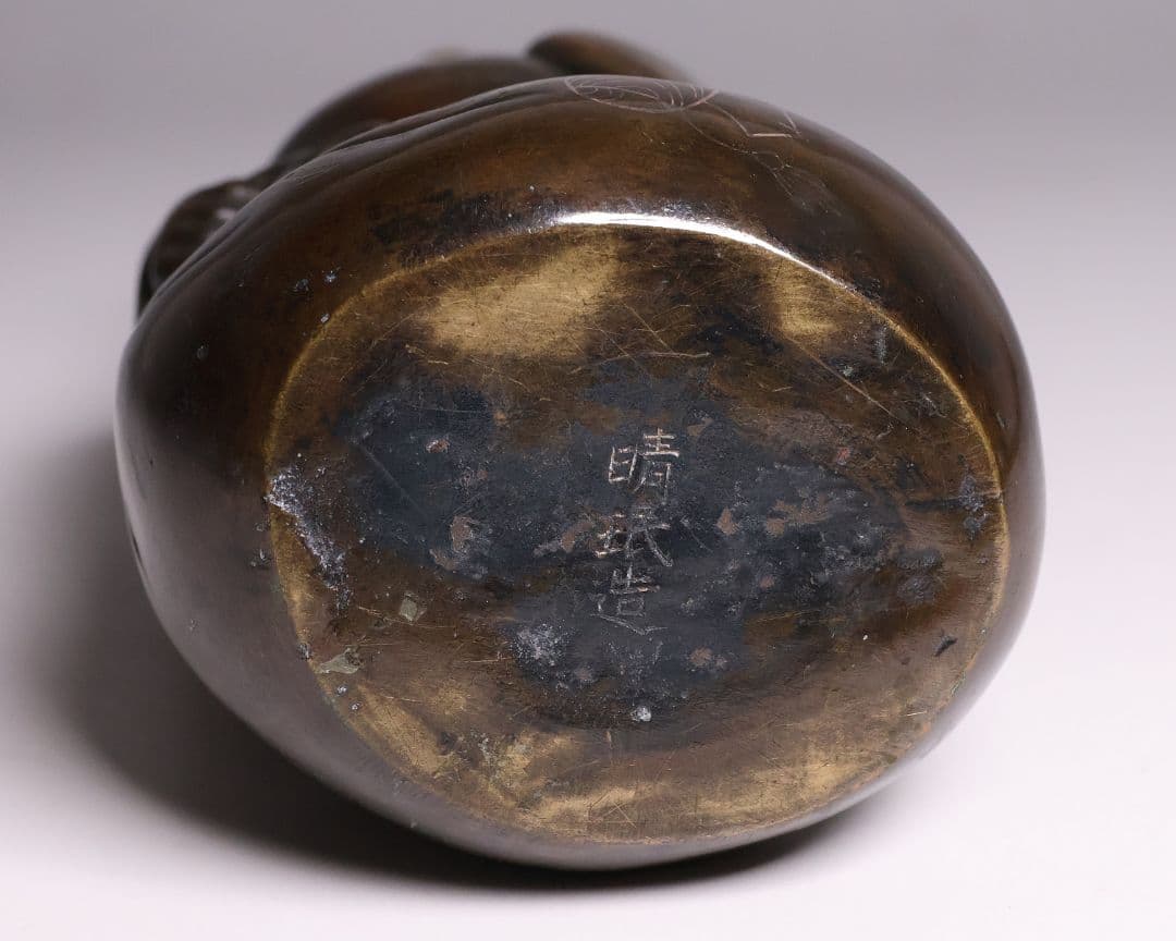 時代 銅製 晴珉造 布袋像 18.4cm 明治金工 置物 七福神 縁起【M415