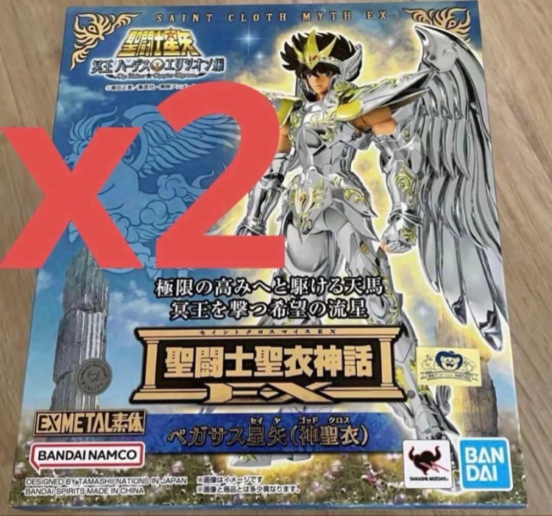 聖闘士聖衣神話EX　ペガサス星矢（神聖衣）　新品未開封　2個セット