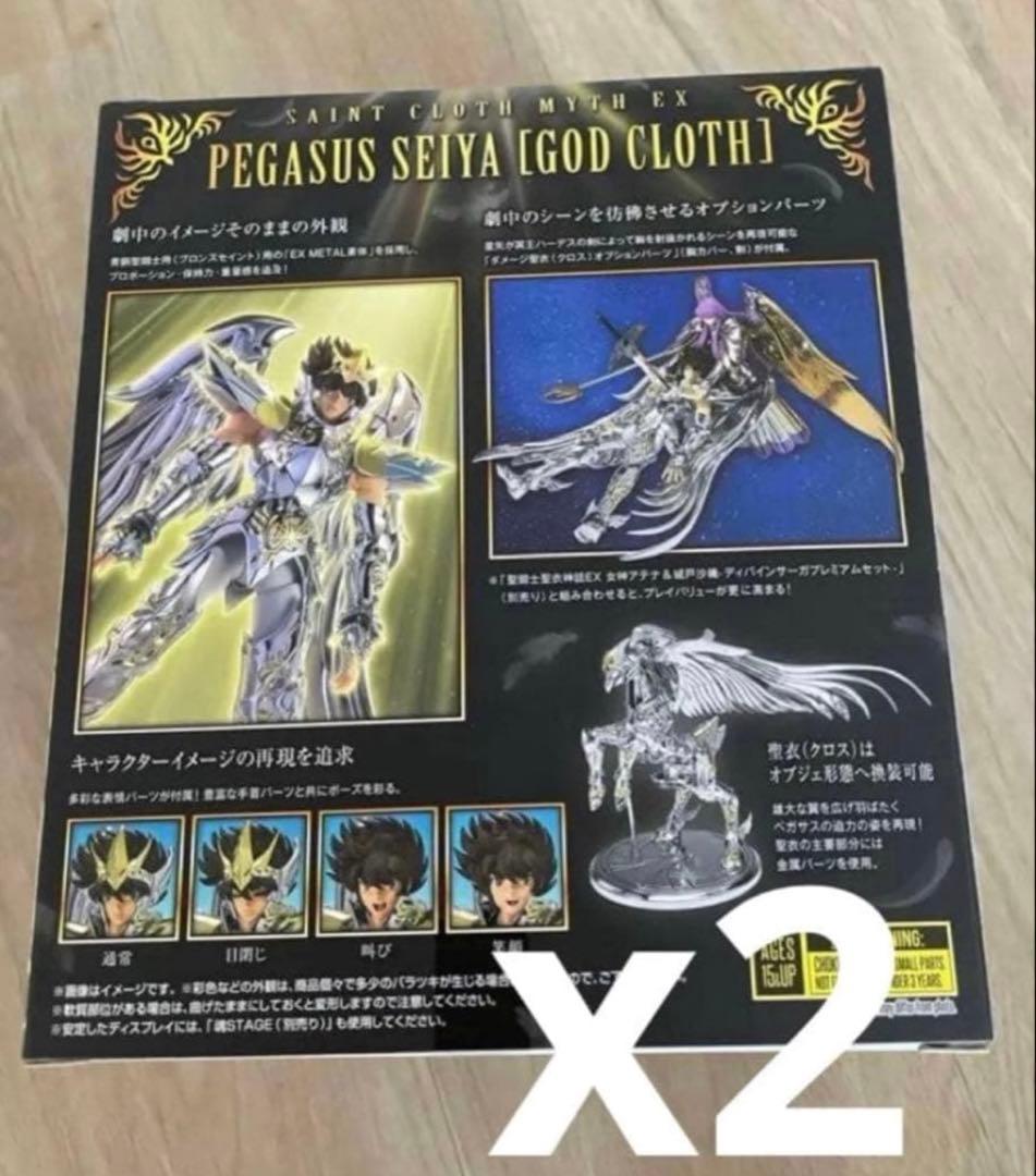 聖闘士聖衣神話EX　ペガサス星矢（神聖衣）　新品未開封　2個セット