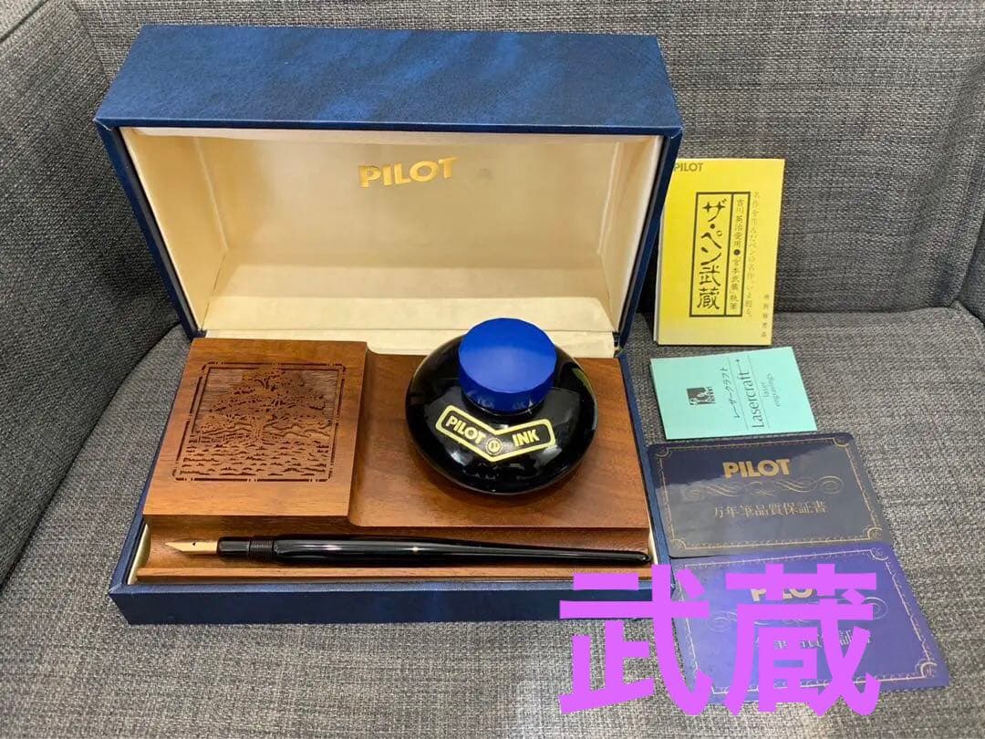 激レア正規未使用 パイロット万年筆 ザ・ペン武蔵 つけペン 吉川英治愛用