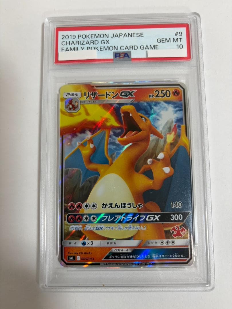 PSA10 リザードン GX 009/051
