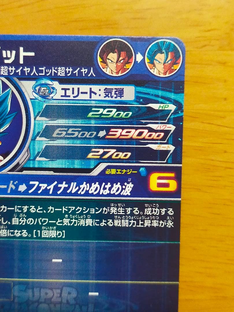 マスター ベジット LC