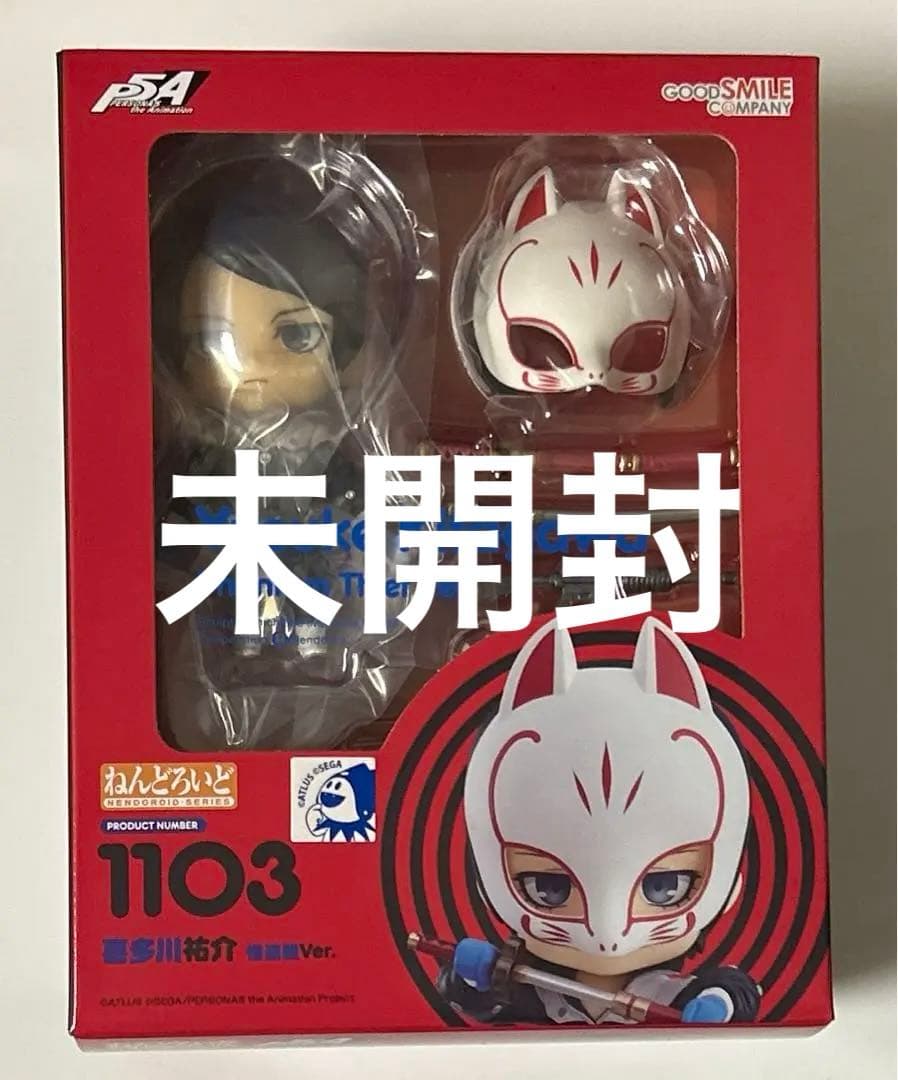 喜多川祐介　フォックス　ねんどろいど　ペルソナ5 未開封