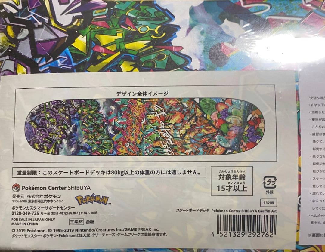 渋谷限定　ピカチュウ グラフィティ スケートボードデッキ　未開封　値引き可