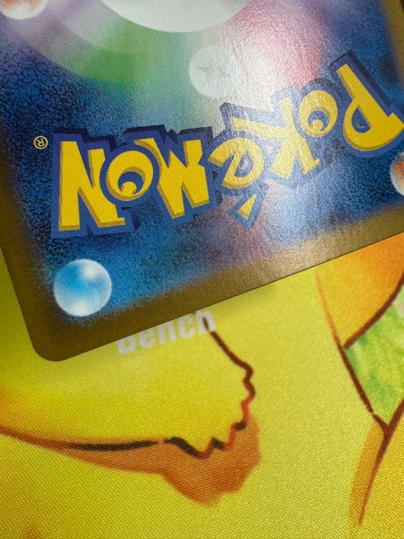 ポケモンカード ピカチュウex SAR 超電ブレイカー