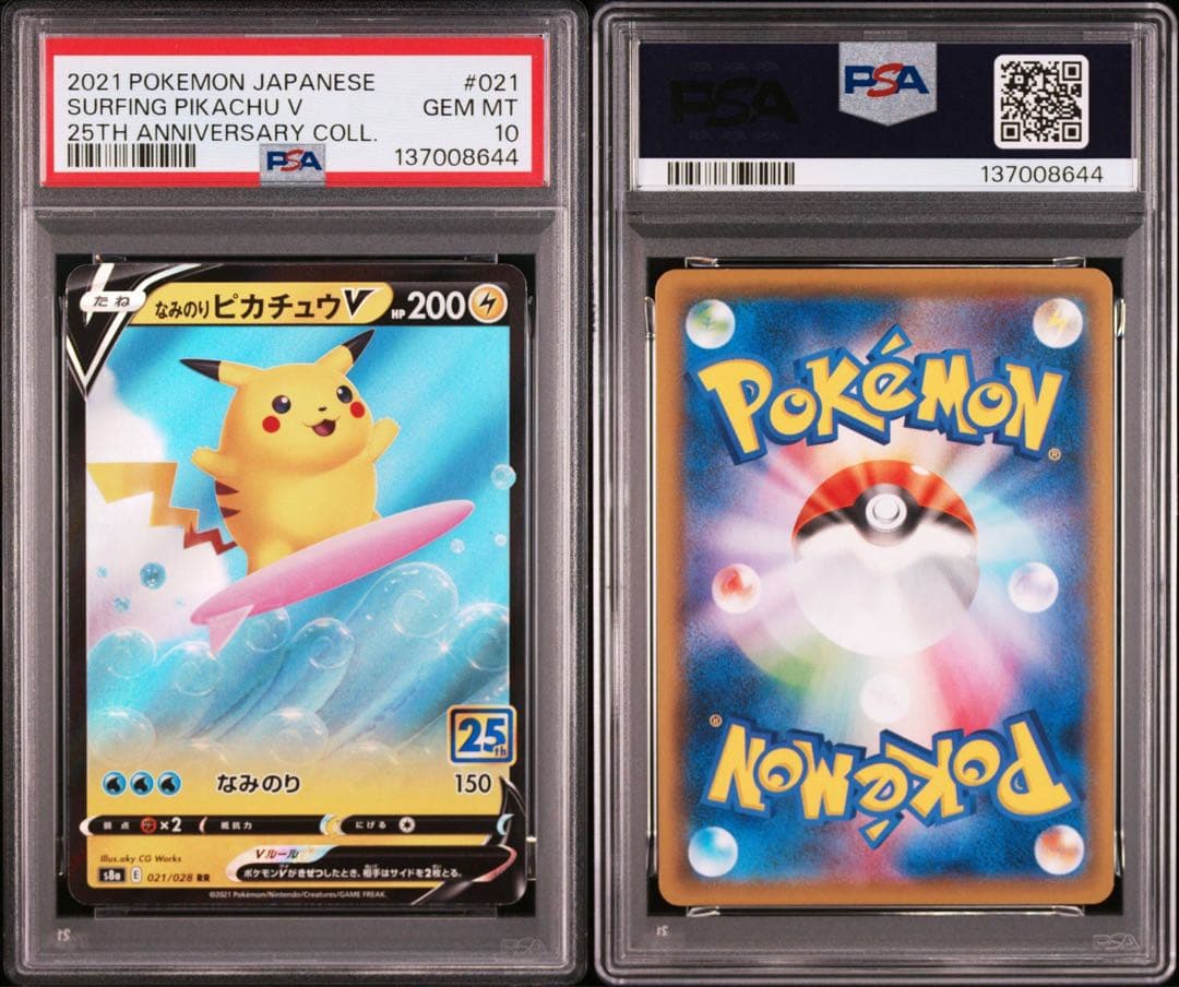 【PSA10】ポケモンカード　ピカチュウ　25th 5連番　なみのり　そらをとぶ