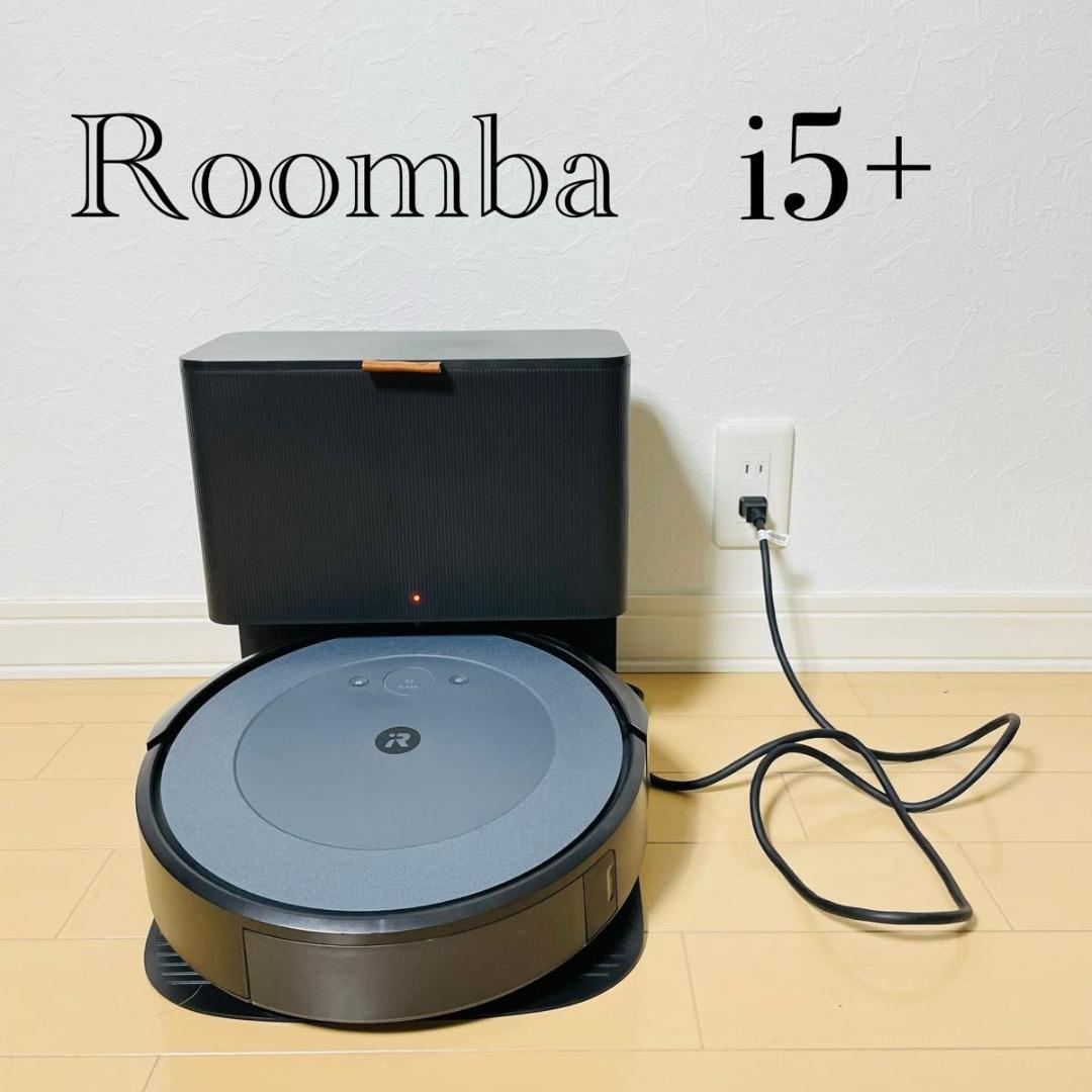 【美品】iRobot Roomba i5+ ロボット掃除機 ルンバ