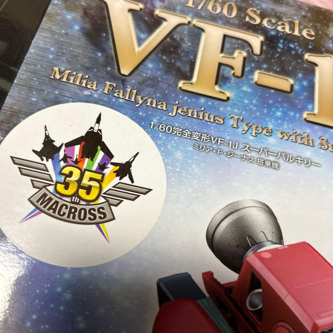 マクロス 1/60完全変形 VF-1J スーパーパーツ装備 マックス機＆ミリア機