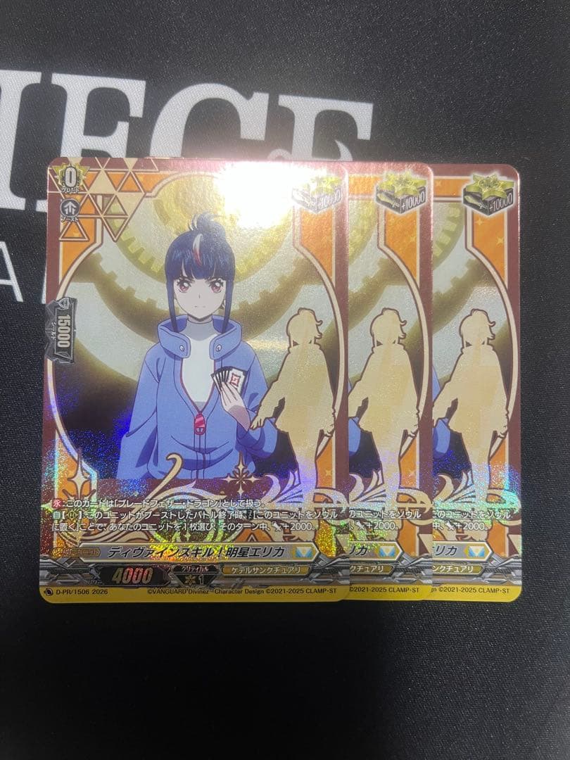 ヴァンガード エリカ クリティカルトリガー 3枚