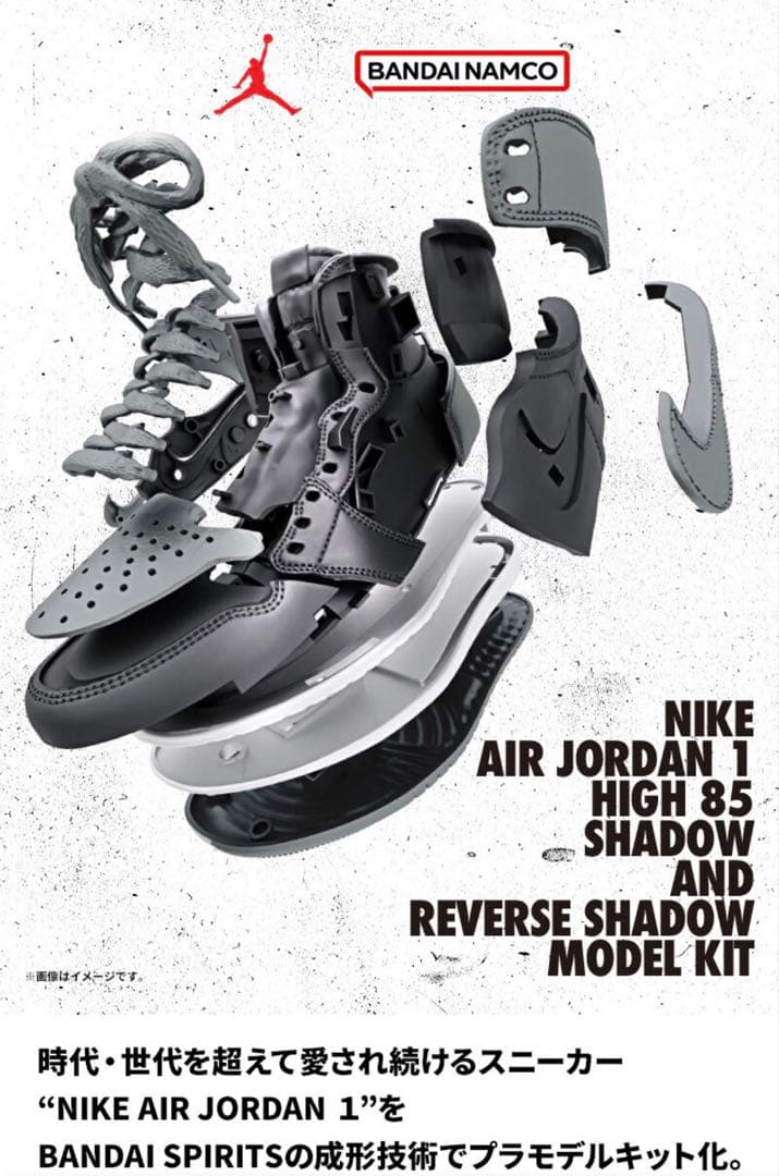 NIKE AIR JORDAN MODEL KIT プラモデル