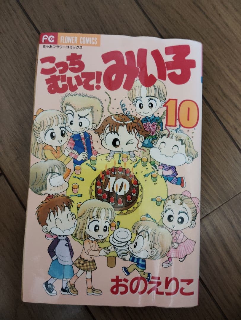 こっちむいてみい子　みい子で〜す　1〜37巻