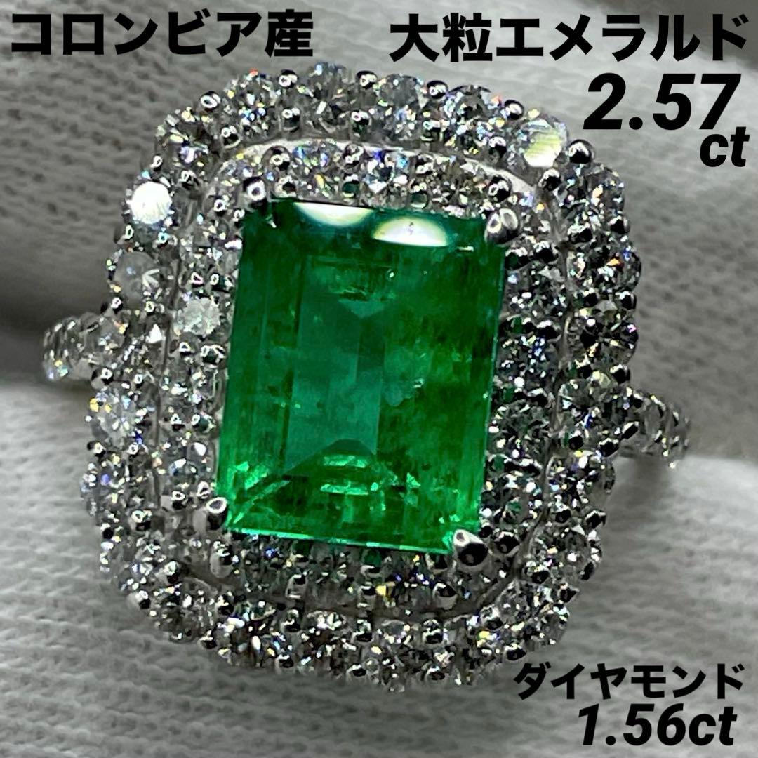 最終交渉可JA27★最高級 コロンビア産 エメラルド2.57ct リング 鑑付