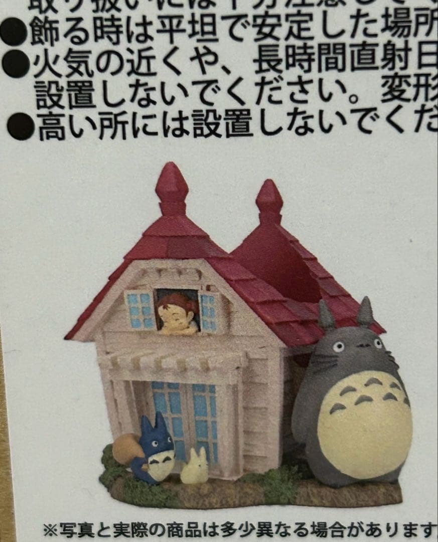 となりのトトロ ジオラマボックス みんなの草壁家　プランター