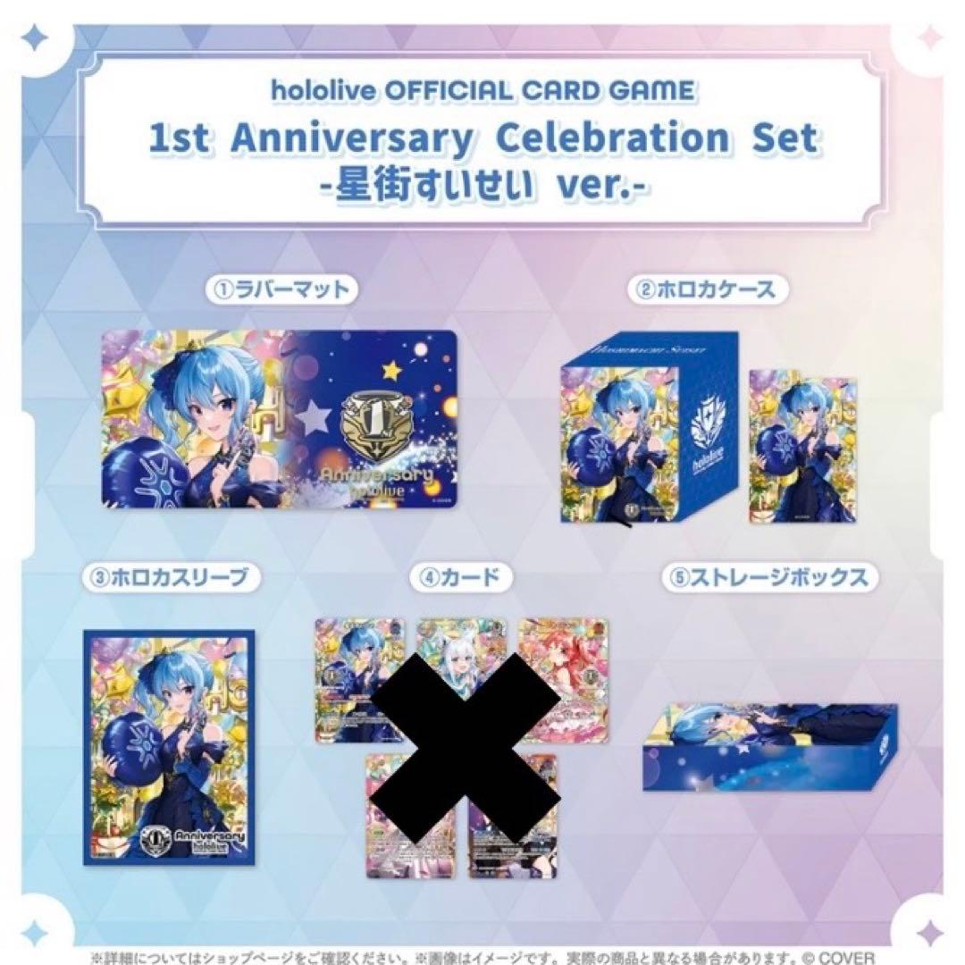 星街すいせい　1st Anniversary Celebration Set