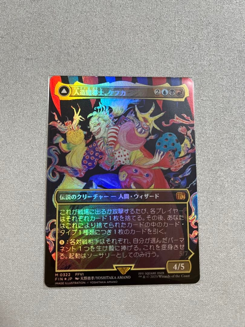 【Foil】 ボーダーレス　人造魔導士、ケフカ　B