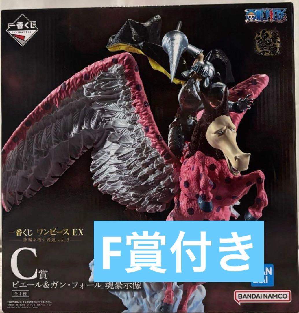 一番くじ ワンピース EX C賞 ビエール&ガン・フォールF賞付き