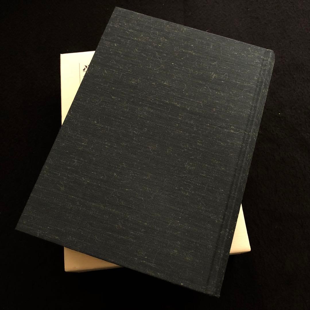 専用「栄西禅師集」藤田琢司 著 2014年 大本山建仁寺 / 禅文化研究所