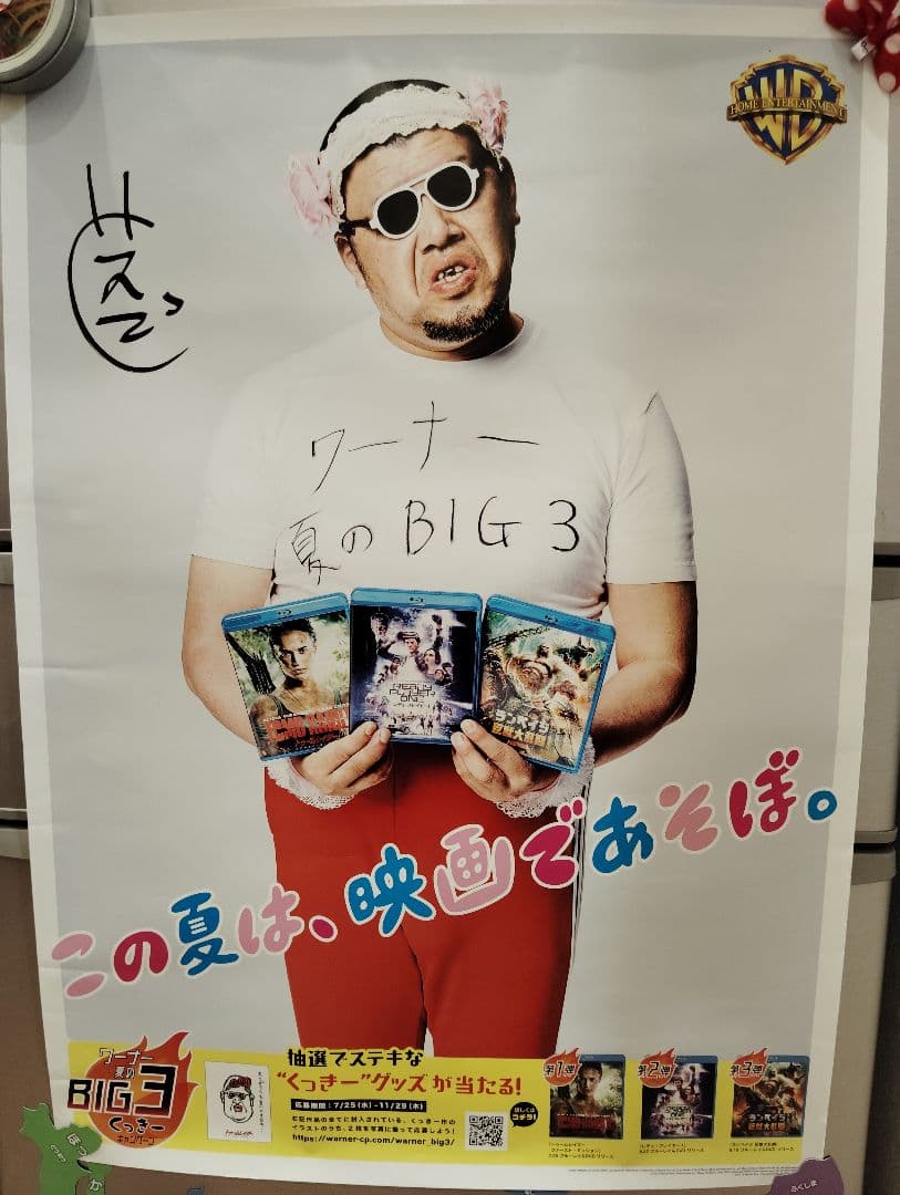 野性爆弾　くっきー　直筆サイン付き　ポスター　当選品