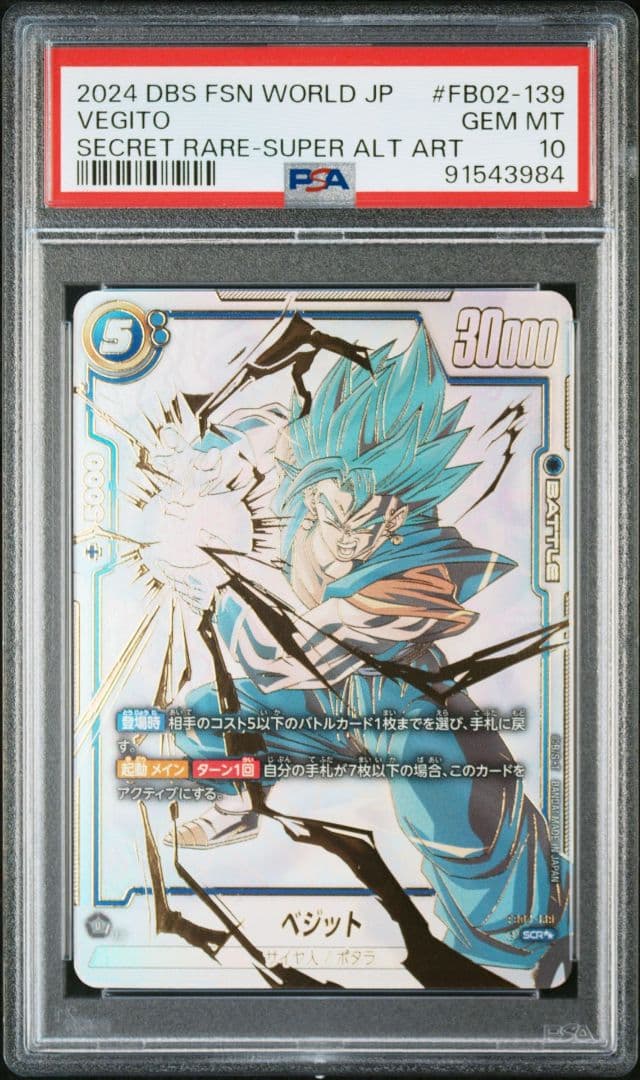 ベジット scr   スーパーパラレル　psa10　烈火の闘気