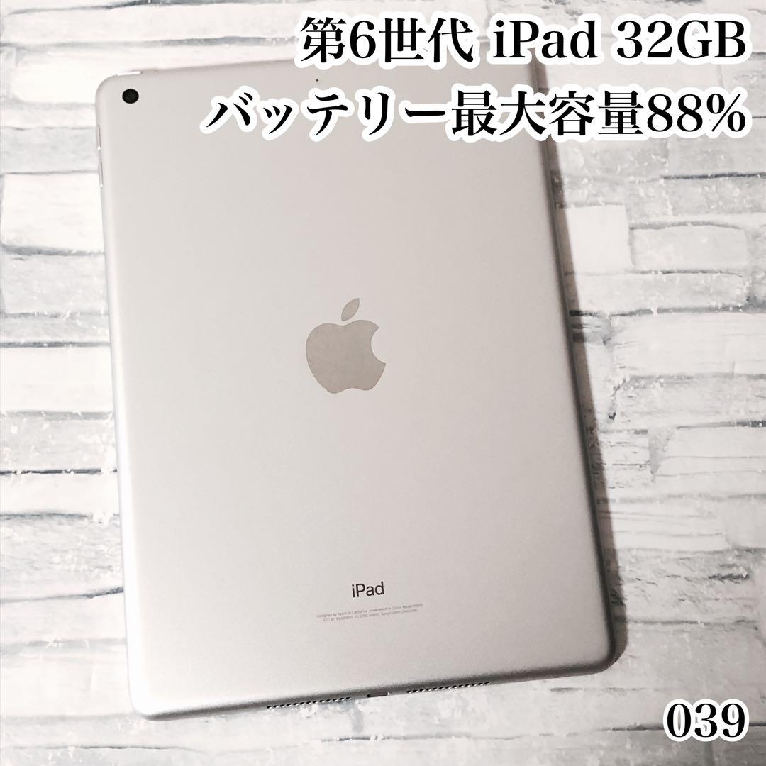 第6世代 iPad 32GB wifiモデル　管理番号：039