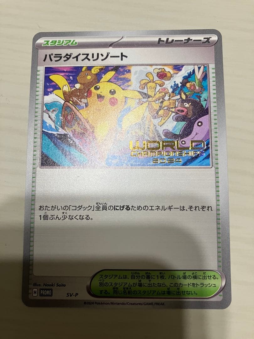 パラダイスリゾート　2023