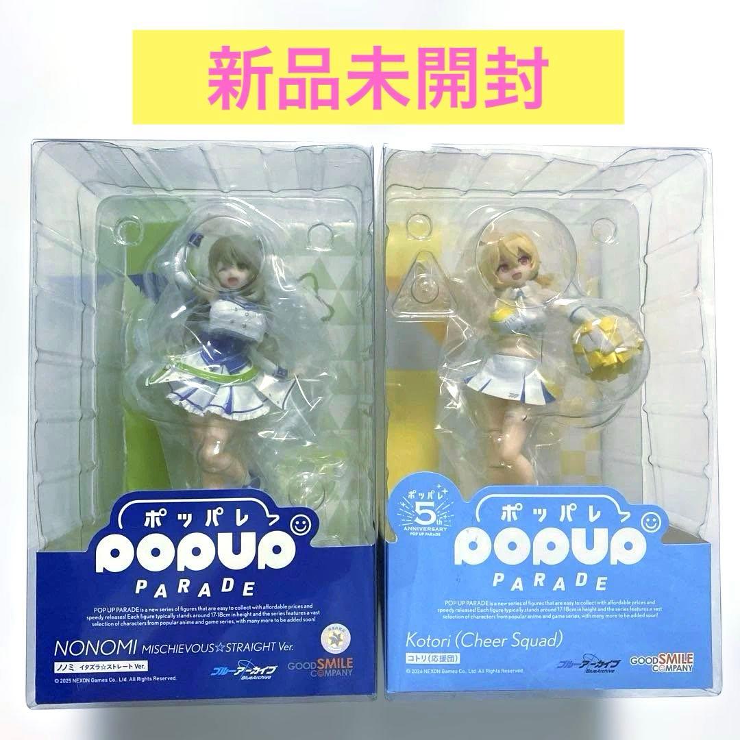 POP UP PARADE ブルーアーカイブ　ノノミ　コトリ フィギュア