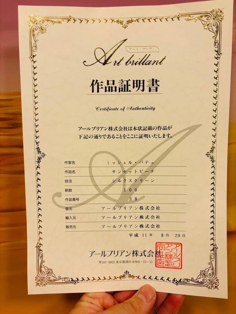 ミッシェル·バテュ　シルクスクリーン　サンセットビーチ　証明書付き