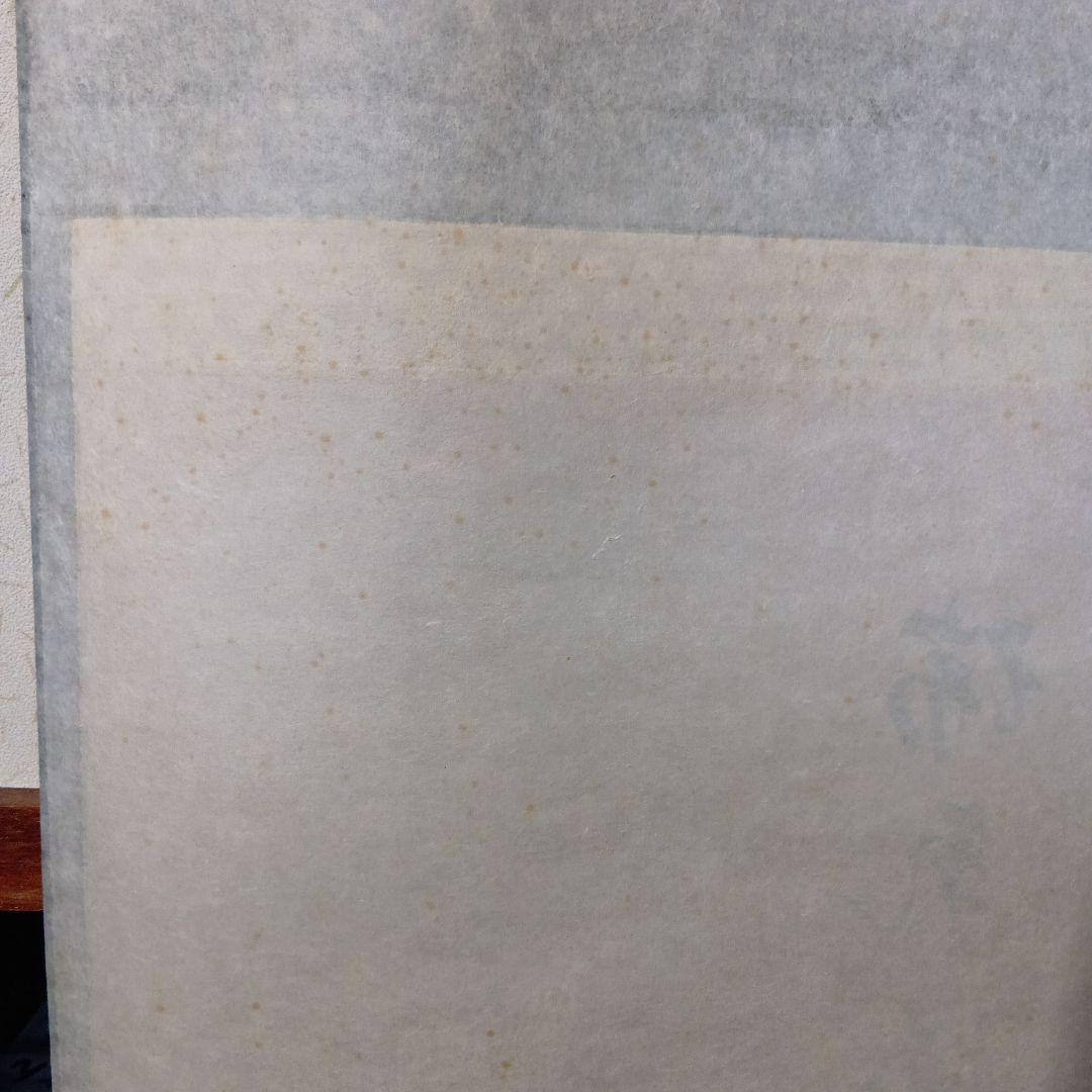 茶道具　軸「瑞気満堂」