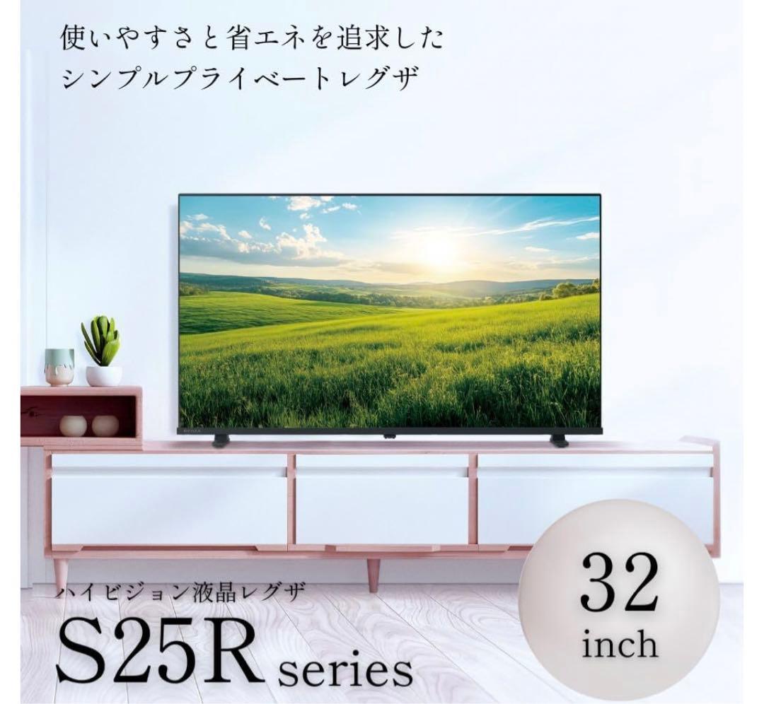 超美品！TOSHIBA REGZA 32型液晶テレビ 2025年製