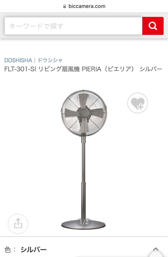 DOSHISHA 扇風機　FLT-301-SI シルバー