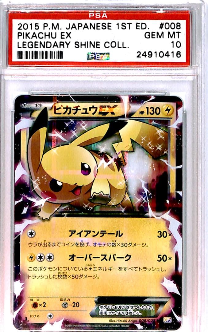 【PSA10】CP2 ピカチュウEX RR 008/027