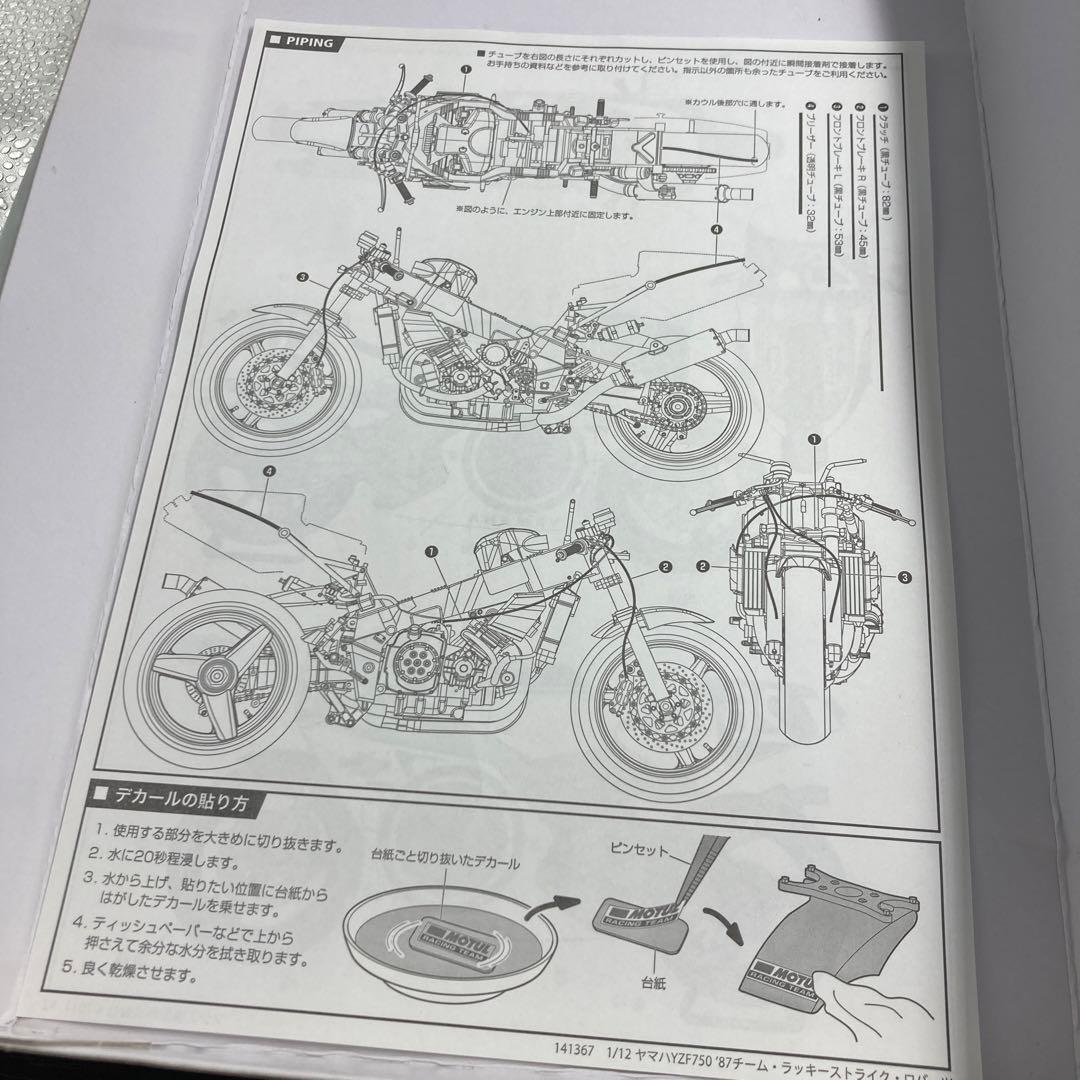 【A-17】フジミ ヤマハYZF750 1987年鈴鹿8耐 プラモデル