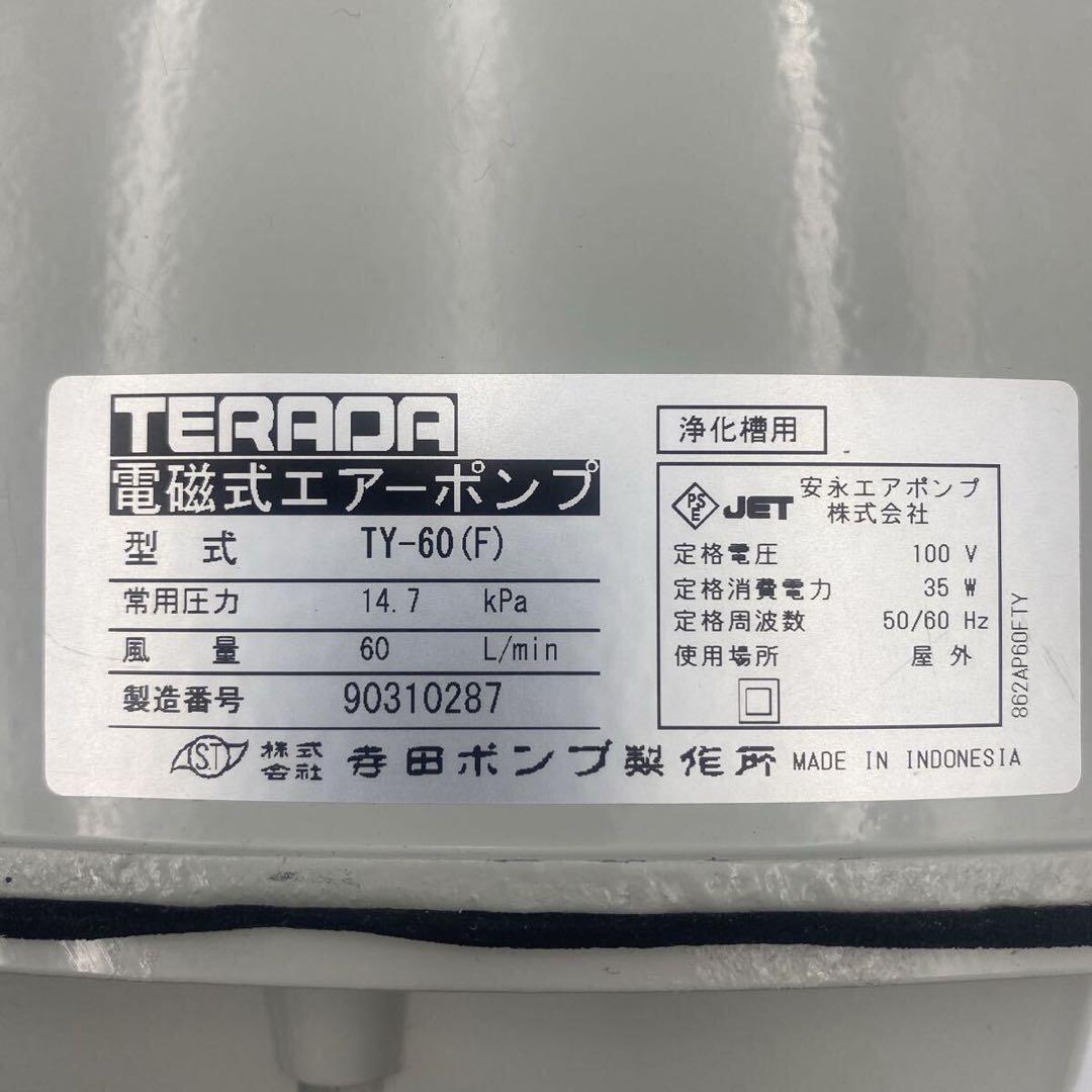 TERADA 電磁式エアーポンプ TY-60 浄化槽ブロアー　省エネ　寺田