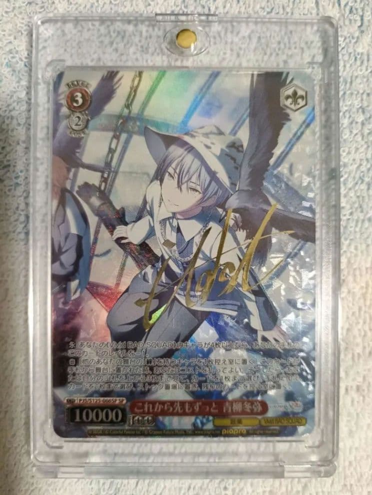 ヴァイスシュヴァルツ プロセカ 青柳冬弥 サイン SP