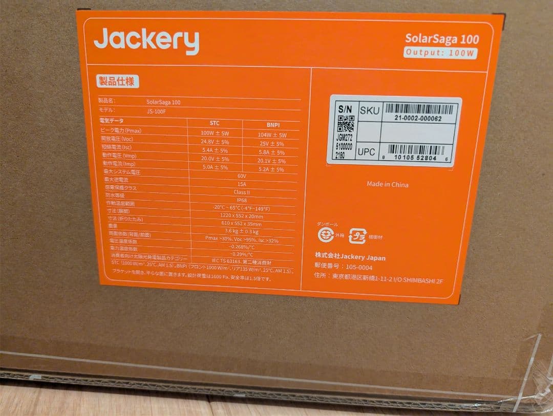 最終【新品未使品】Jackery ポータブル電源1000 ソーラーパネル100W